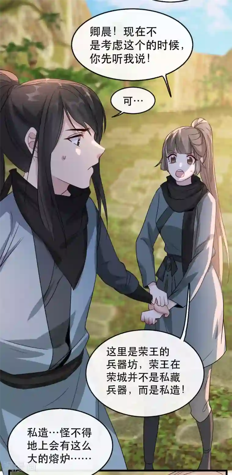 奸妃如此多娇第84话 卿晨死了？！