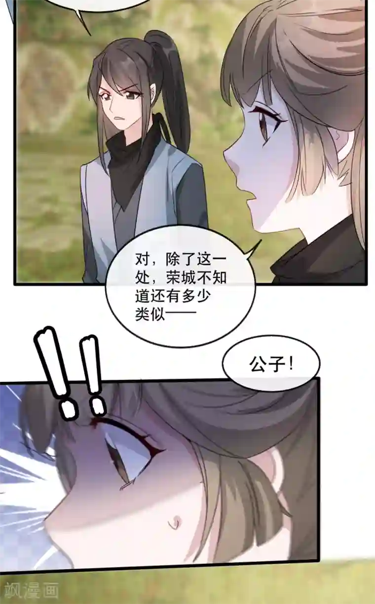 奸妃如此多娇第84话 卿晨死了？！