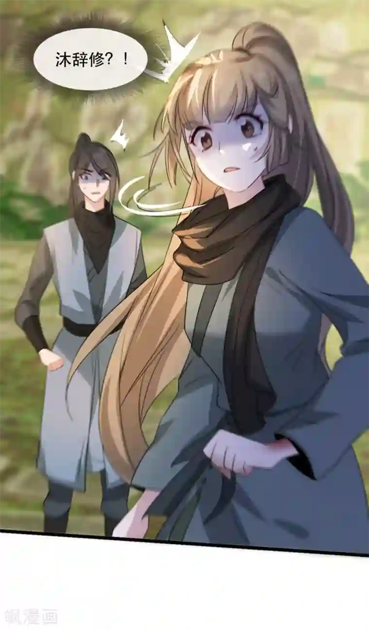 奸妃如此多娇第84话 卿晨死了？！