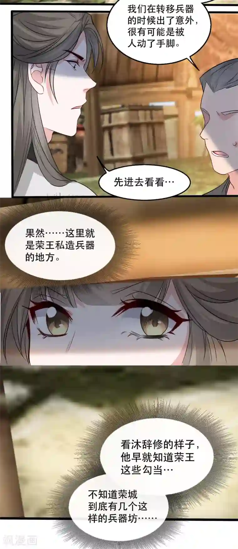 奸妃如此多娇第84话 卿晨死了？！