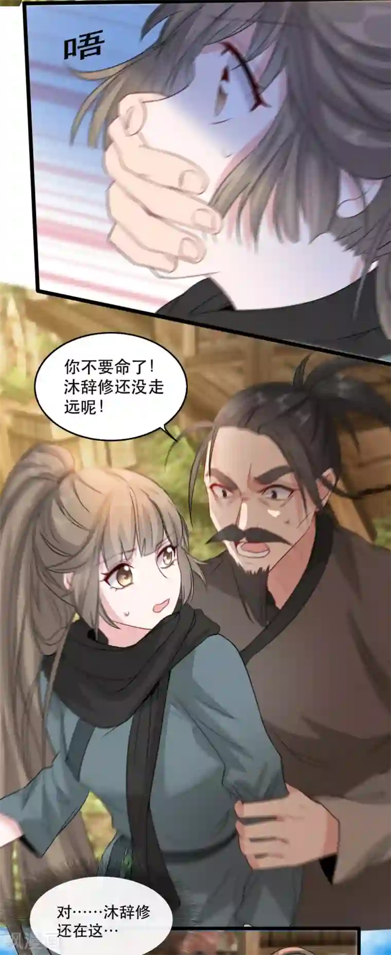 奸妃如此多娇第84话 卿晨死了？！