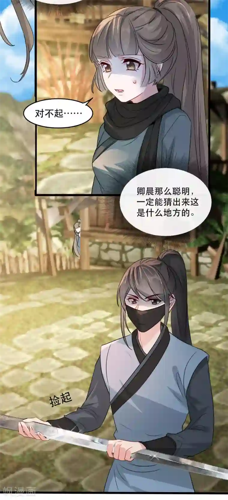 奸妃如此多娇第84话 卿晨死了？！