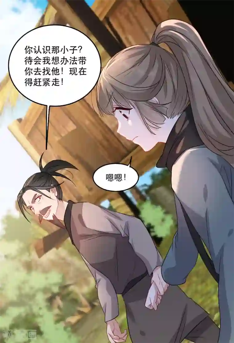 奸妃如此多娇第84话 卿晨死了？！