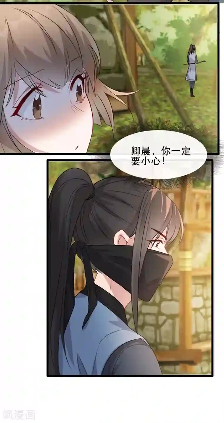 奸妃如此多娇第84话 卿晨死了？！