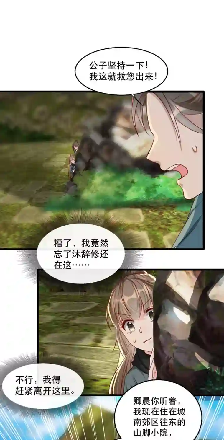 奸妃如此多娇第85话 终相见