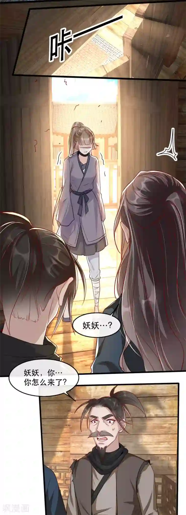奸妃如此多娇第85话 终相见