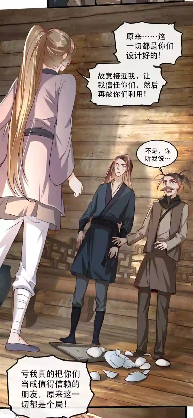 奸妃如此多娇第85话 终相见