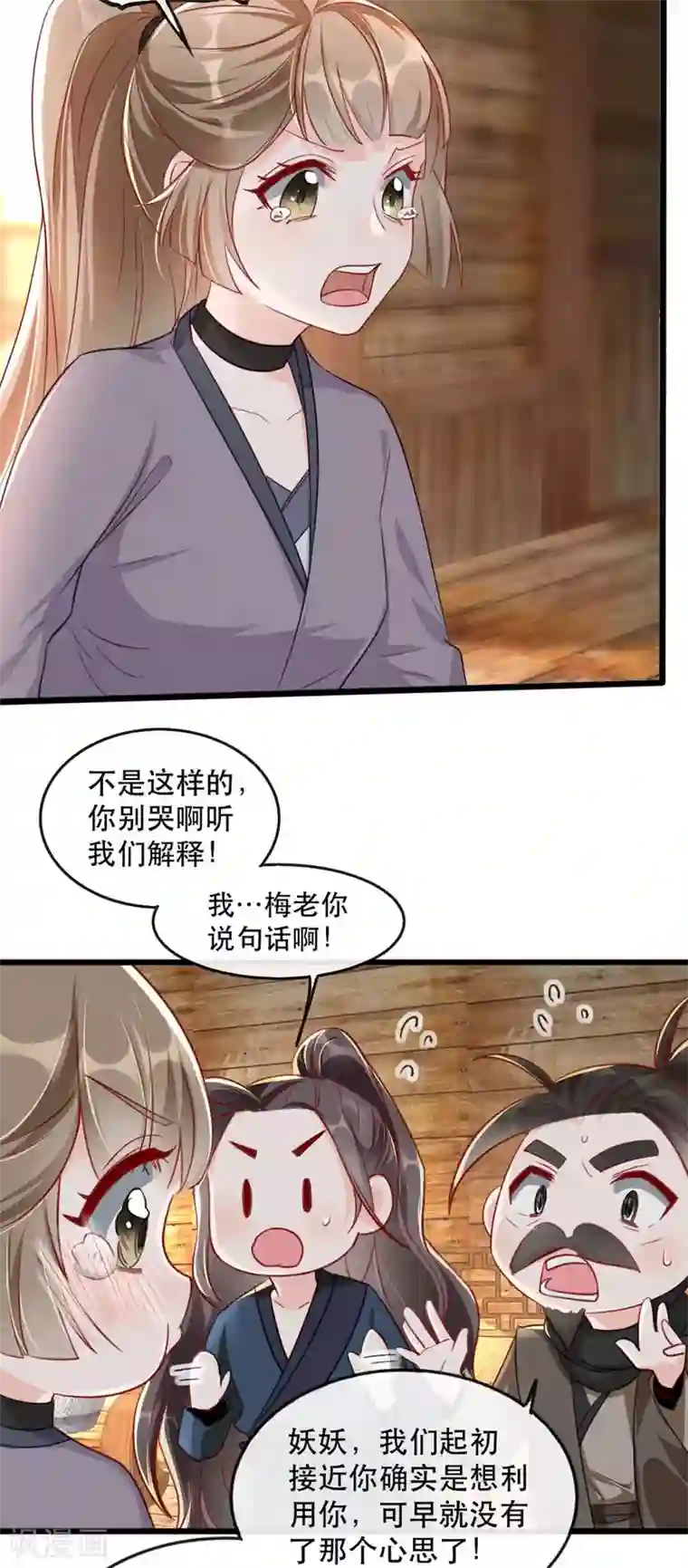 奸妃如此多娇第85话 终相见