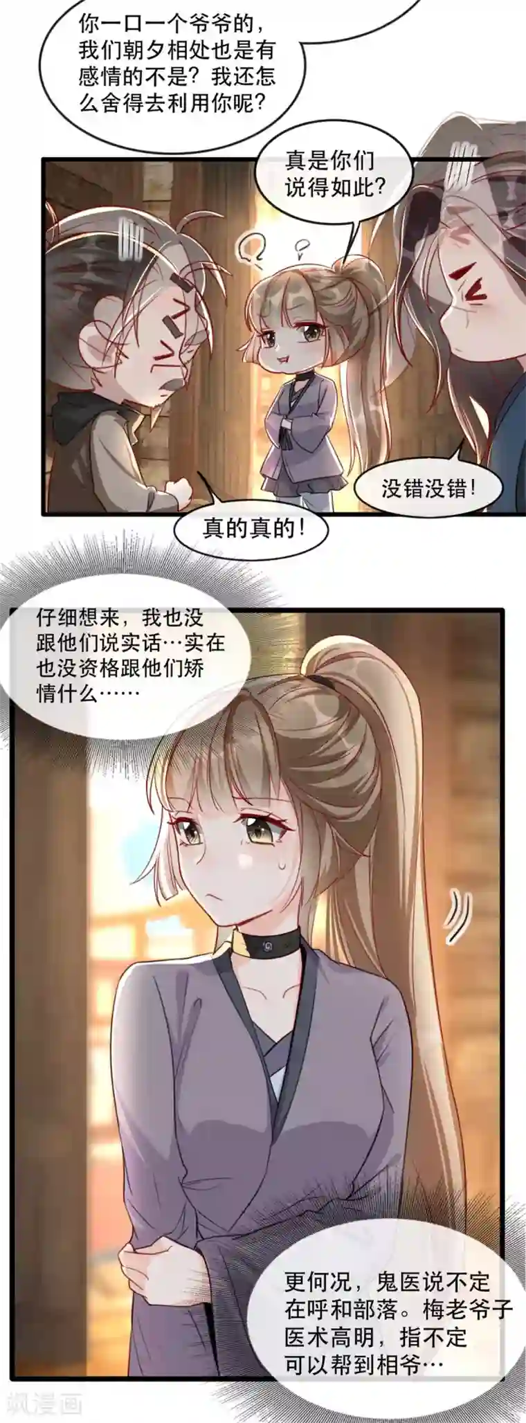 奸妃如此多娇第85话 终相见