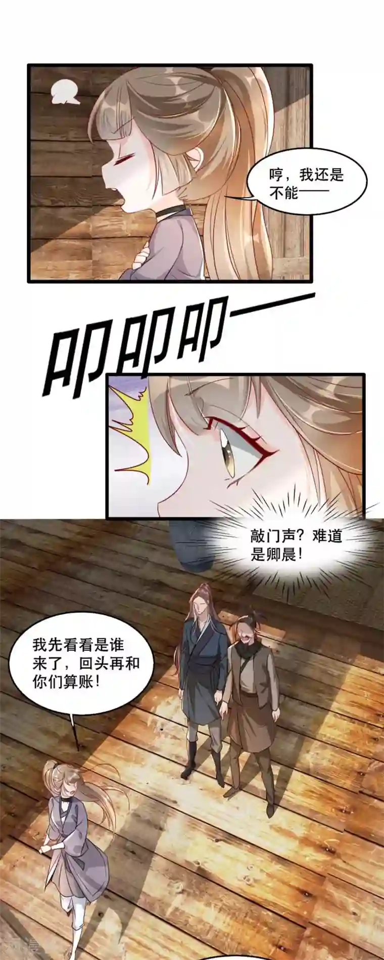 奸妃如此多娇第85话 终相见