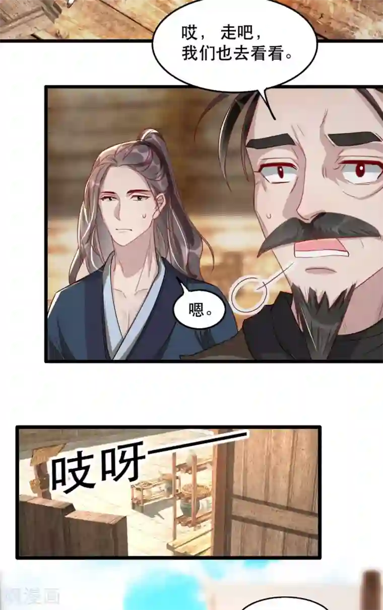 奸妃如此多娇第85话 终相见