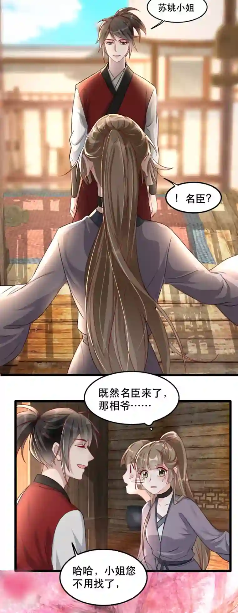 奸妃如此多娇第85话 终相见