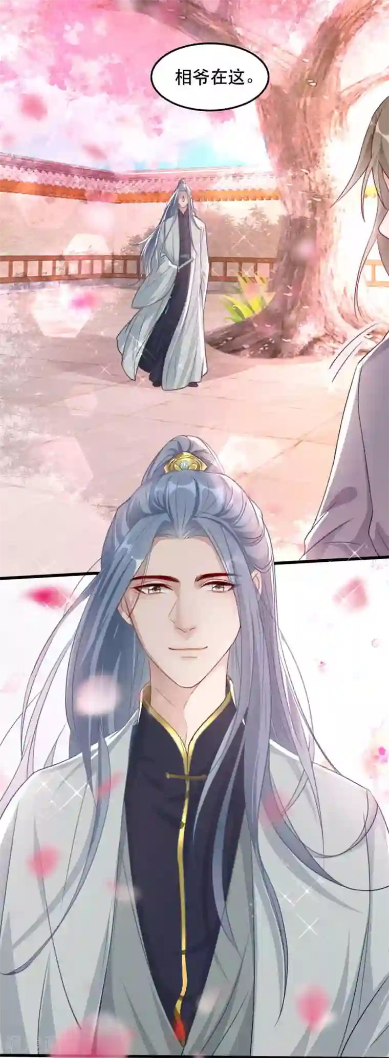奸妃如此多娇第85话 终相见