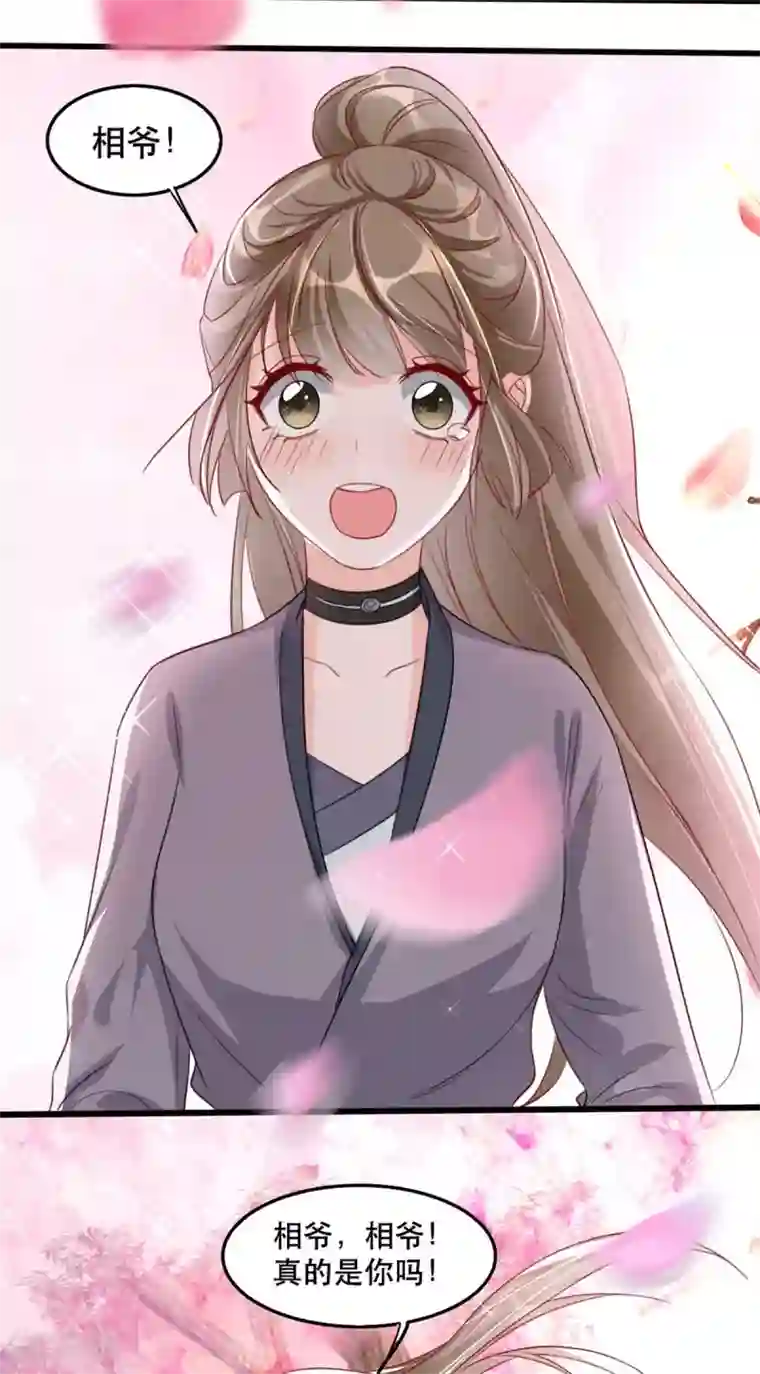 奸妃如此多娇第85话 终相见