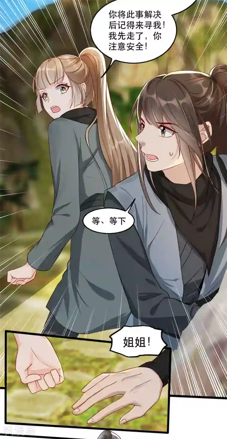 奸妃如此多娇第85话 终相见