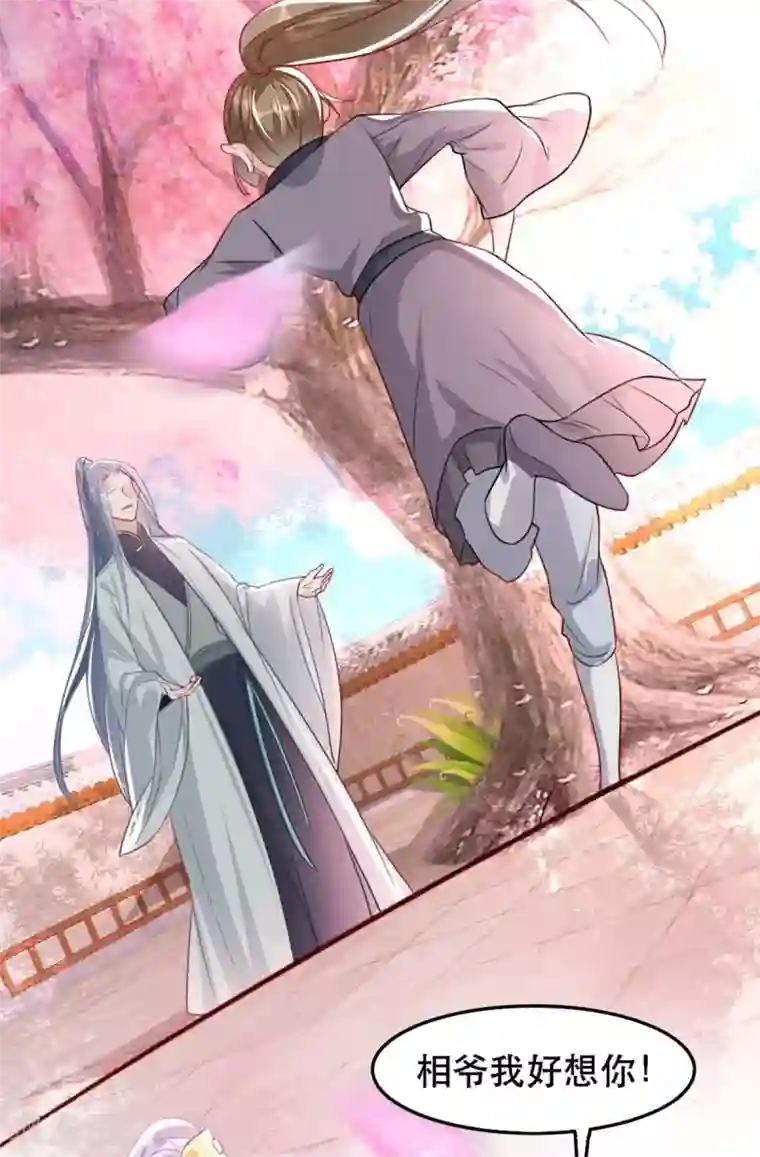 奸妃如此多娇第85话 终相见