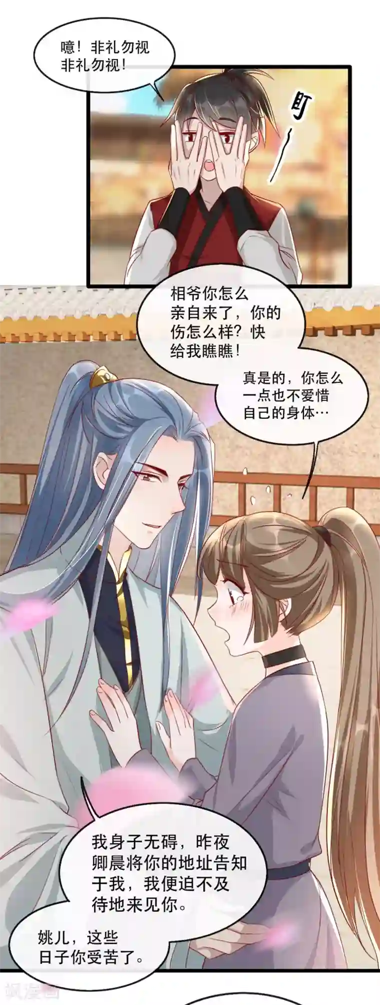 奸妃如此多娇第85话 终相见