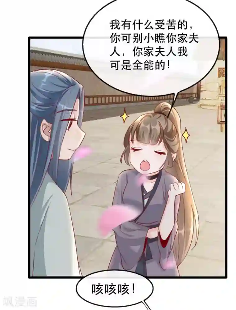 奸妃如此多娇第85话 终相见