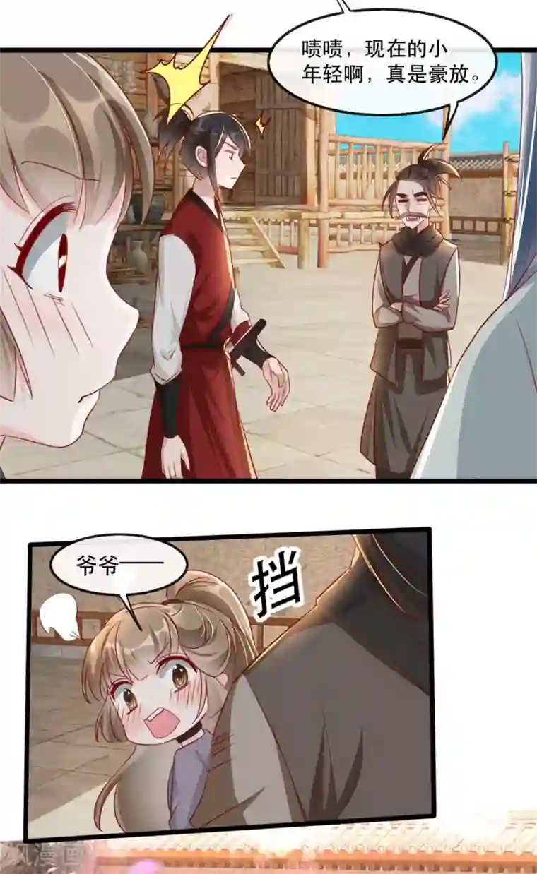 奸妃如此多娇第85话 终相见