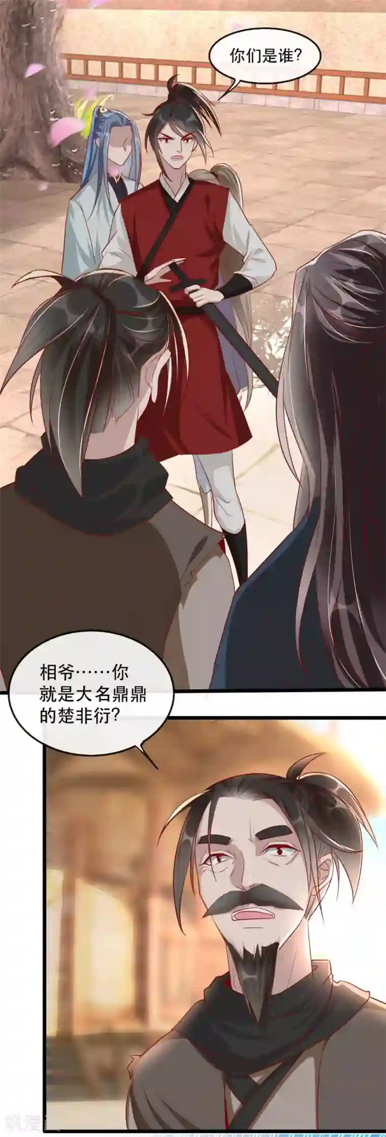 奸妃如此多娇第85话 终相见