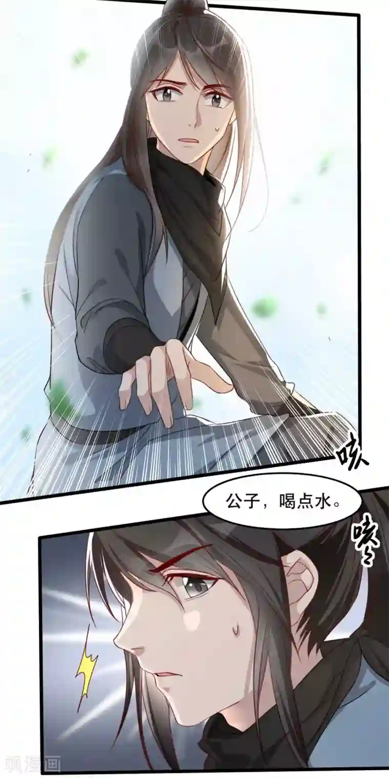 奸妃如此多娇第85话 终相见
