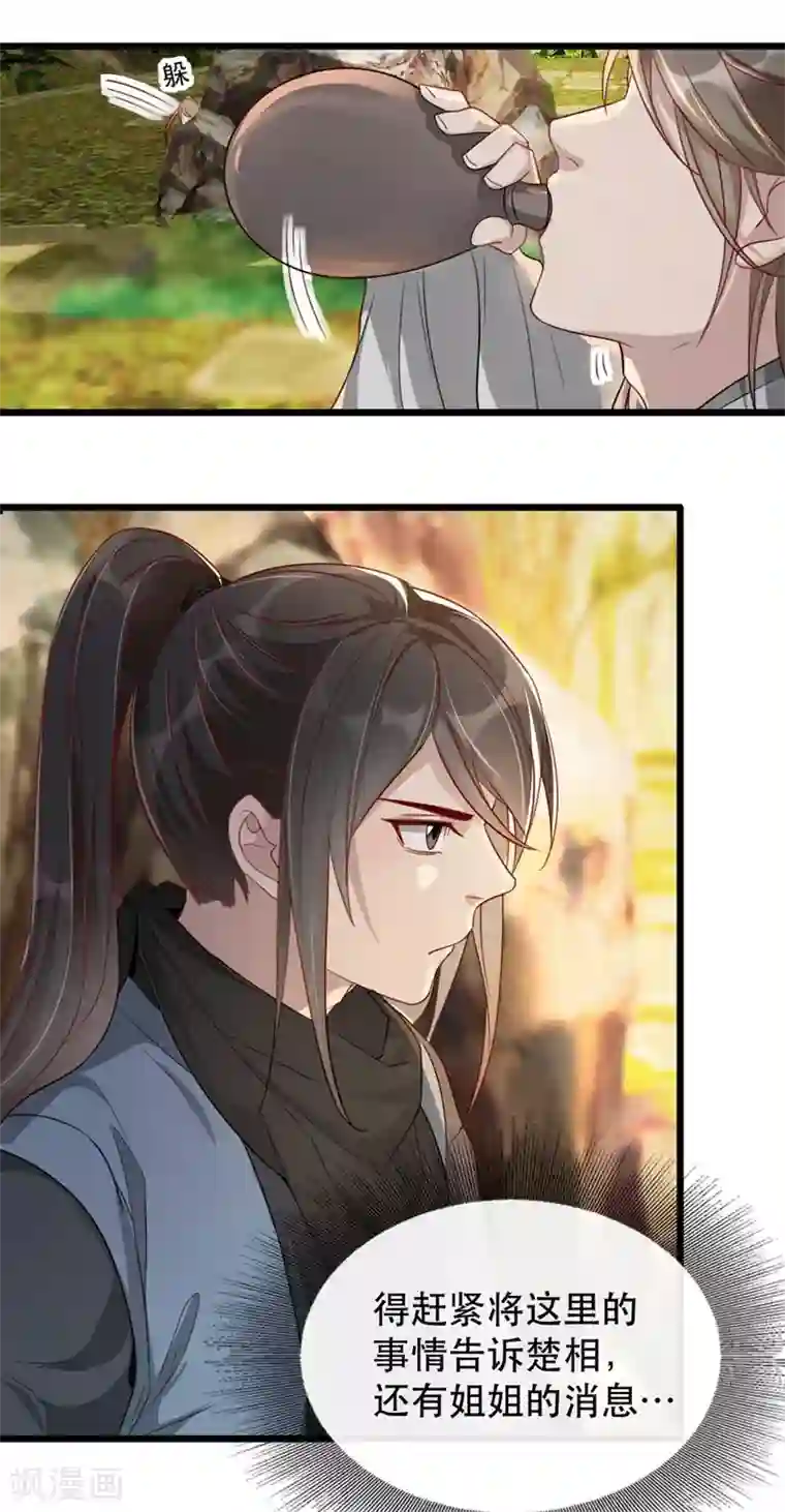 奸妃如此多娇第85话 终相见