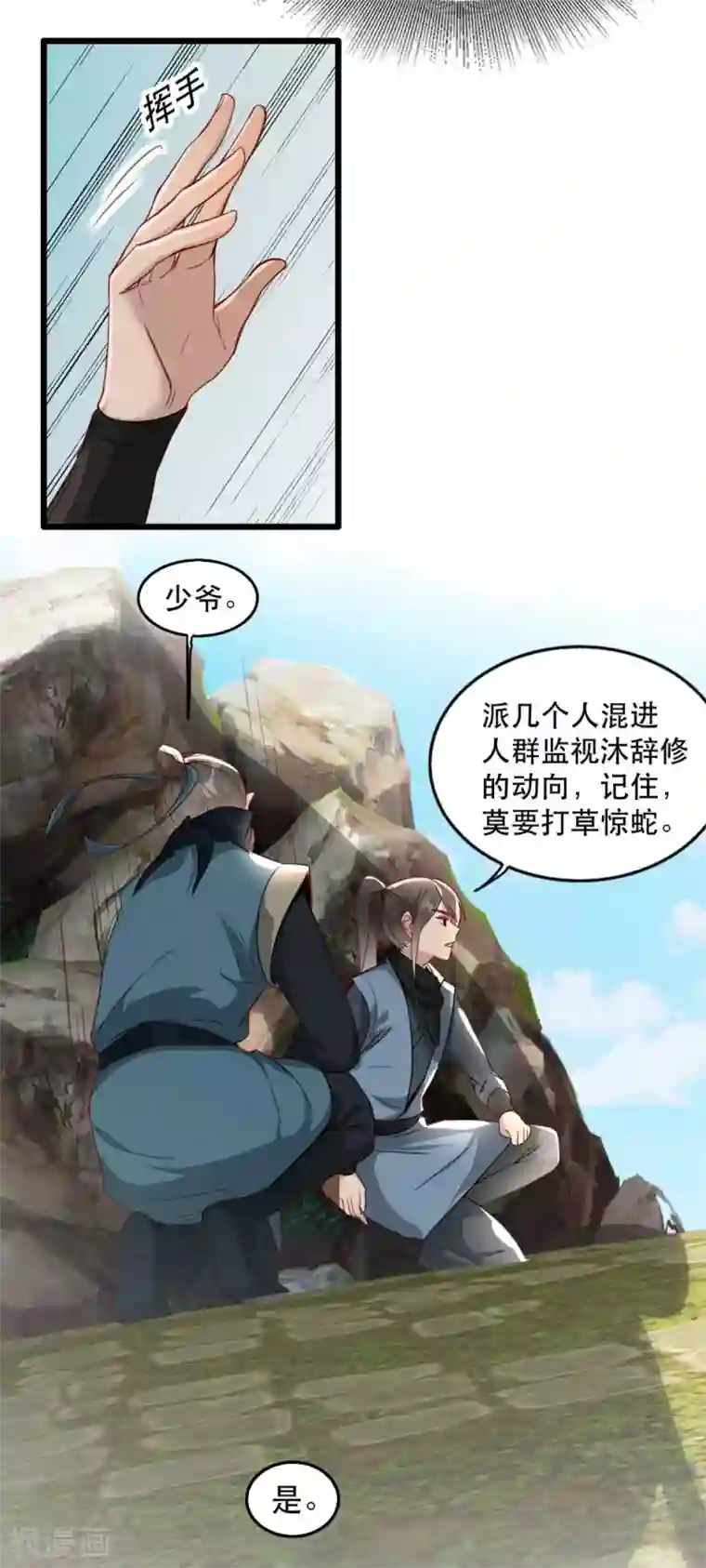 奸妃如此多娇第85话 终相见