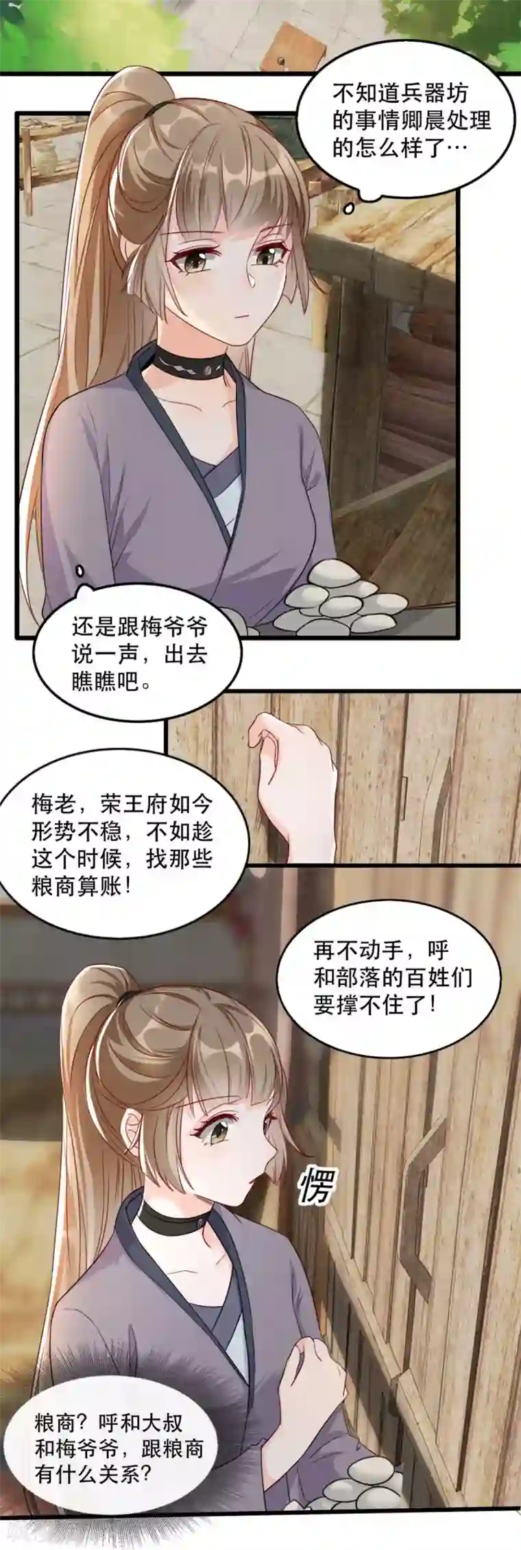 奸妃如此多娇第85话 终相见