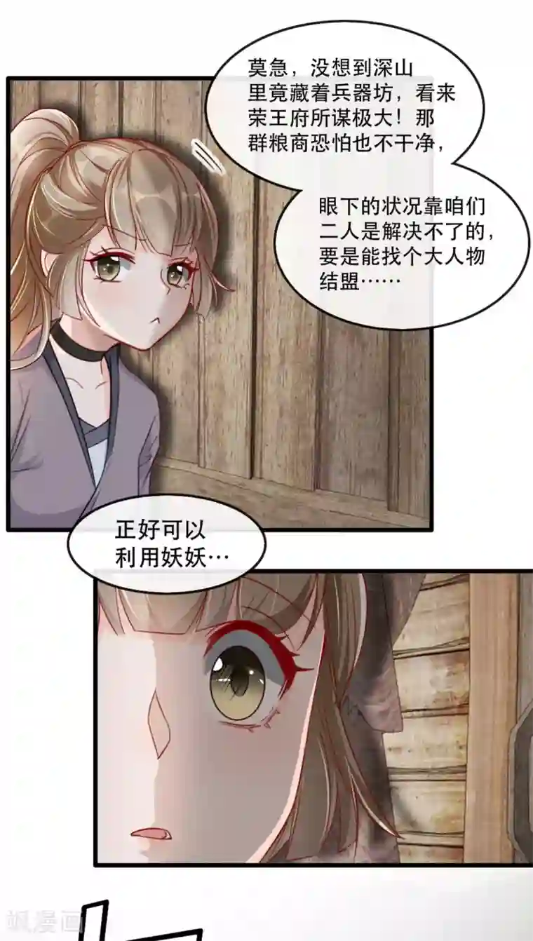 奸妃如此多娇第85话 终相见