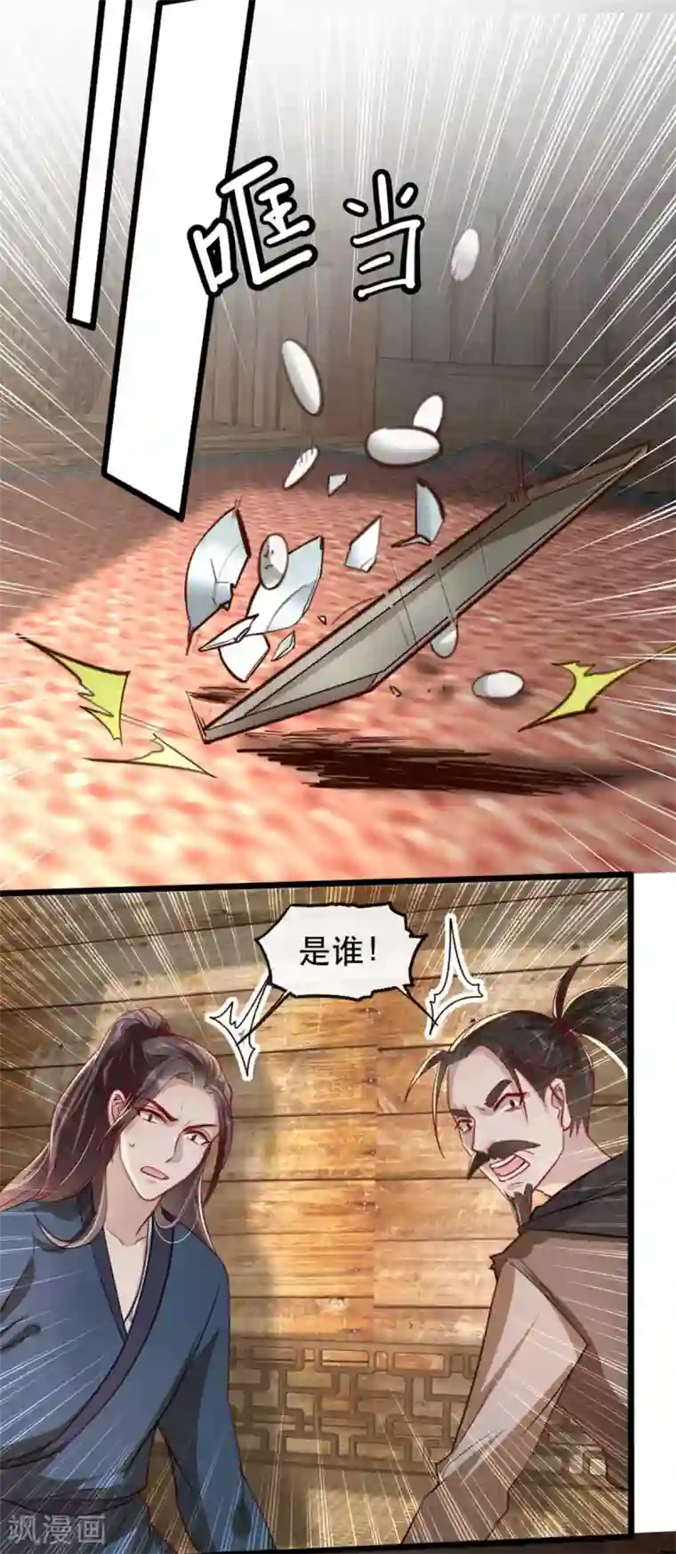 奸妃如此多娇第85话 终相见