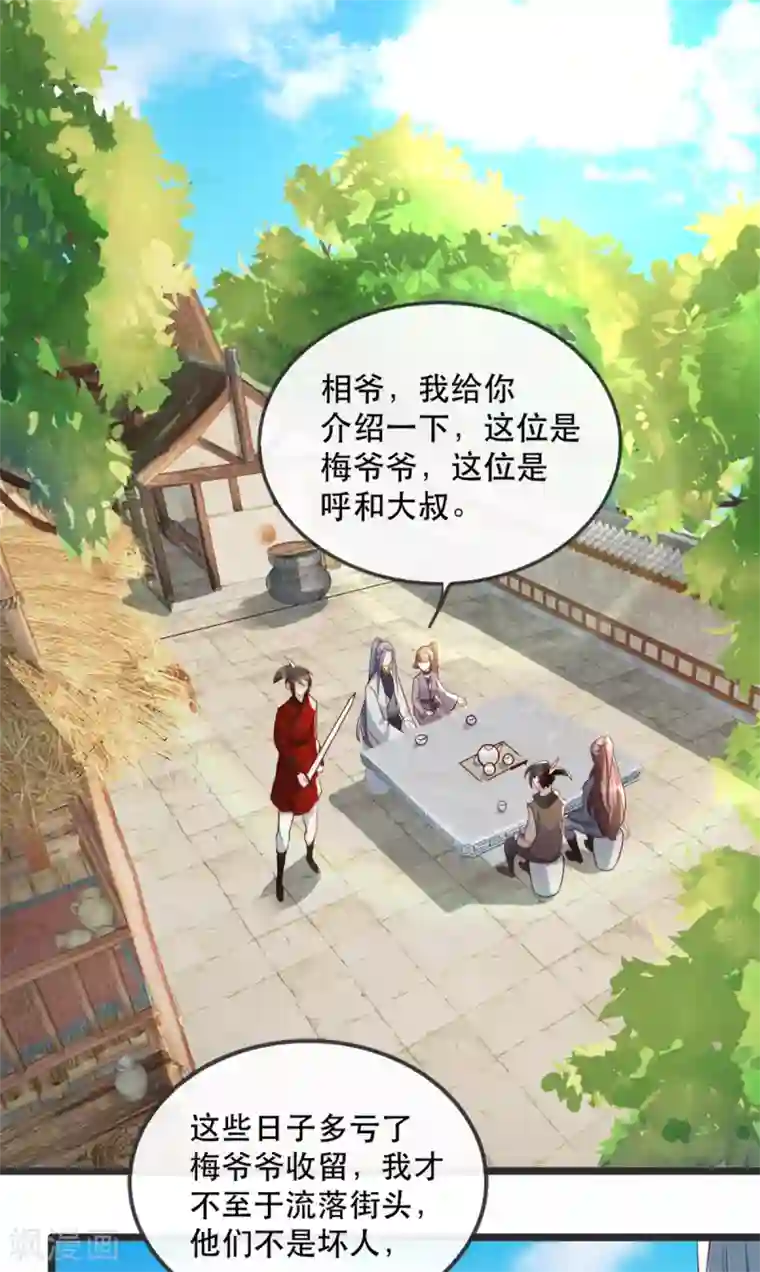 奸妃如此多娇第86话 仅剩一年寿命