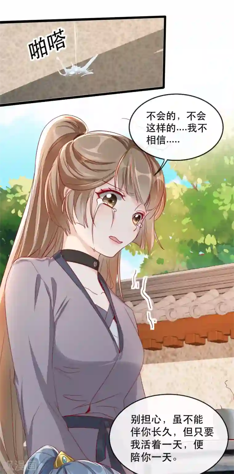 奸妃如此多娇第86话 仅剩一年寿命