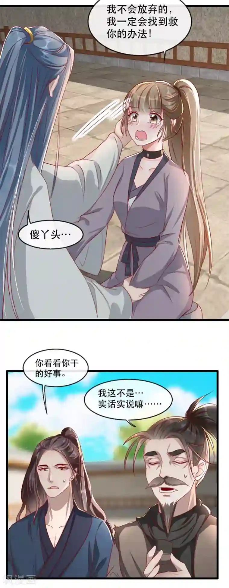 奸妃如此多娇第86话 仅剩一年寿命