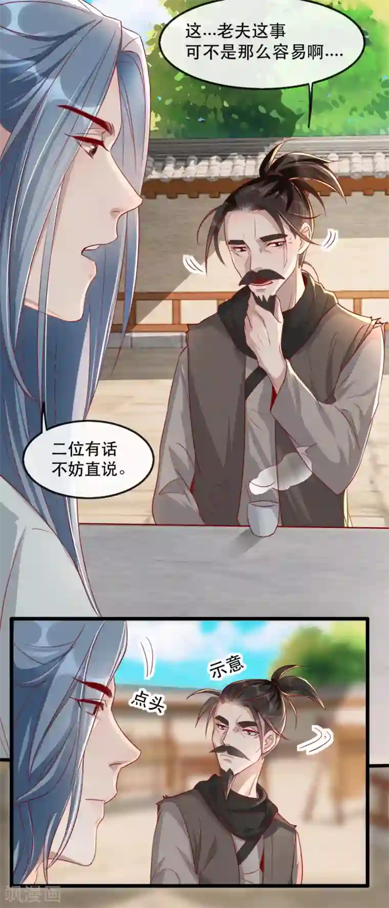 奸妃如此多娇第86话 仅剩一年寿命