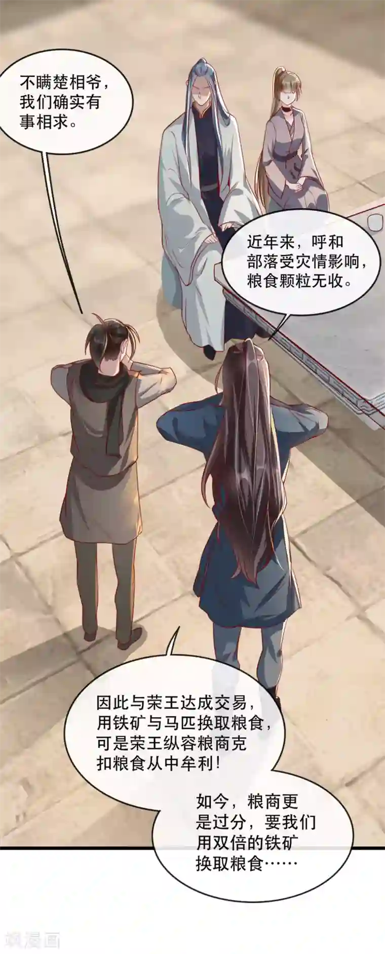 奸妃如此多娇第86话 仅剩一年寿命