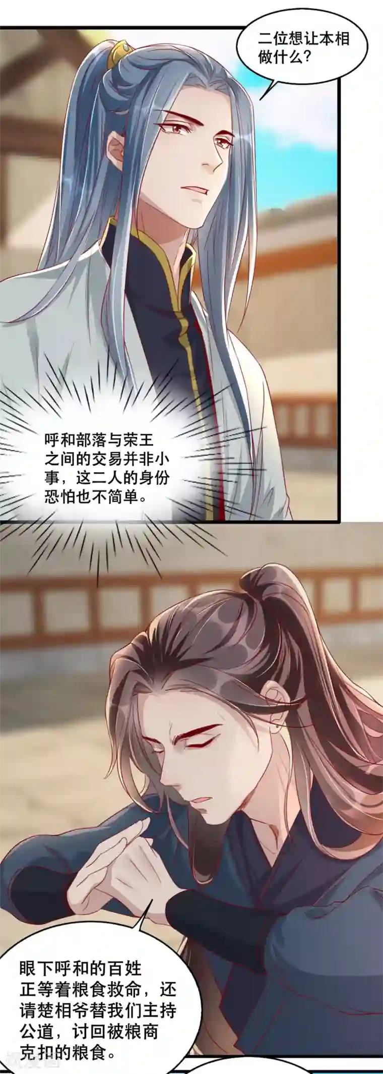 奸妃如此多娇第86话 仅剩一年寿命