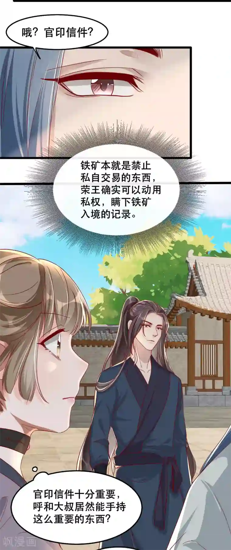 奸妃如此多娇第86话 仅剩一年寿命
