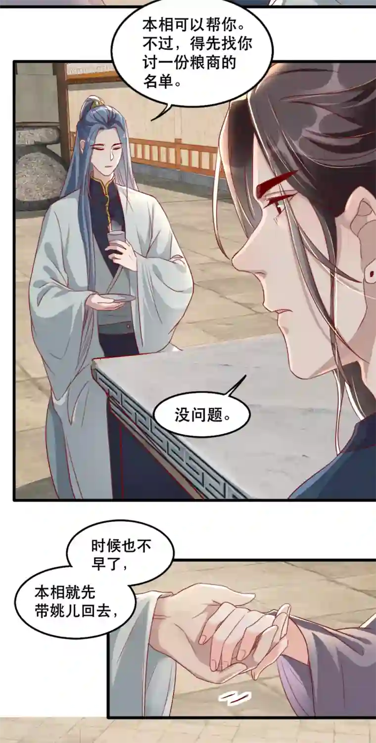 奸妃如此多娇第86话 仅剩一年寿命