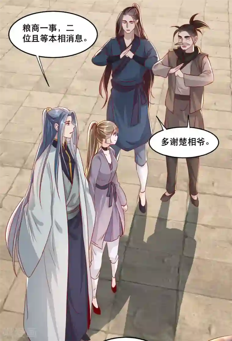 奸妃如此多娇第86话 仅剩一年寿命