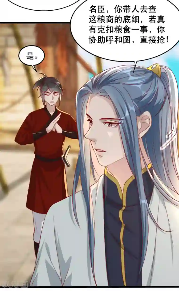 奸妃如此多娇第86话 仅剩一年寿命