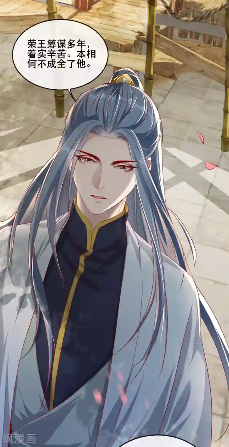 奸妃如此多娇第86话 仅剩一年寿命