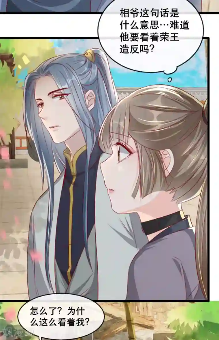 奸妃如此多娇第86话 仅剩一年寿命