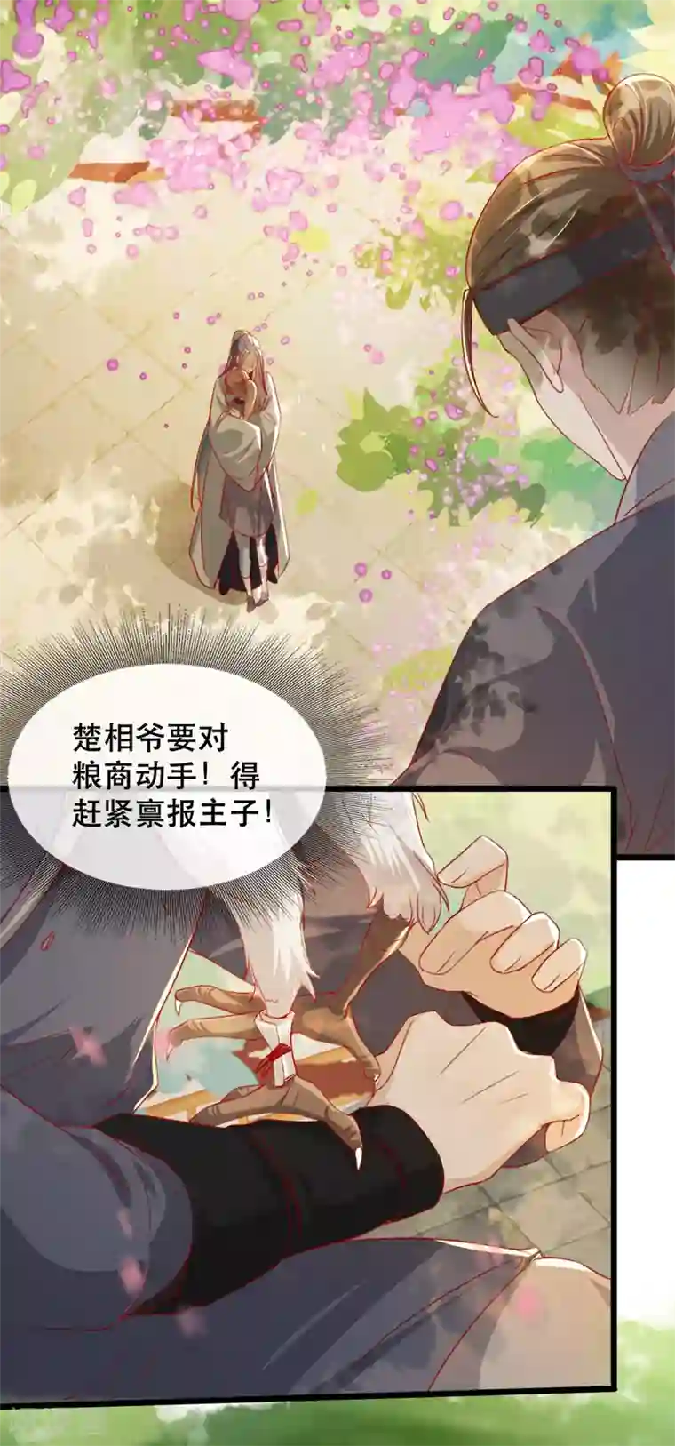 奸妃如此多娇第86话 仅剩一年寿命