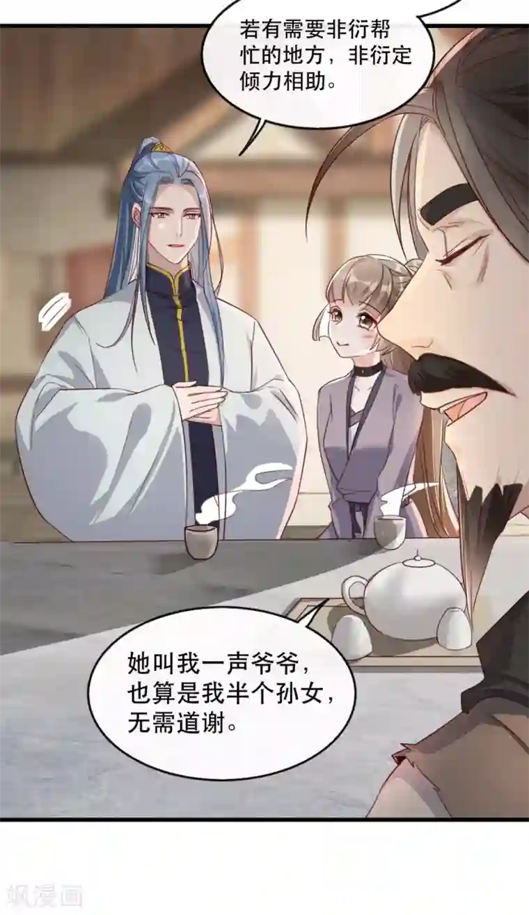 奸妃如此多娇第86话 仅剩一年寿命