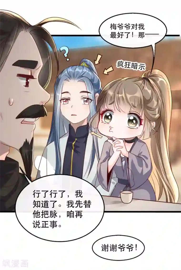 奸妃如此多娇第86话 仅剩一年寿命