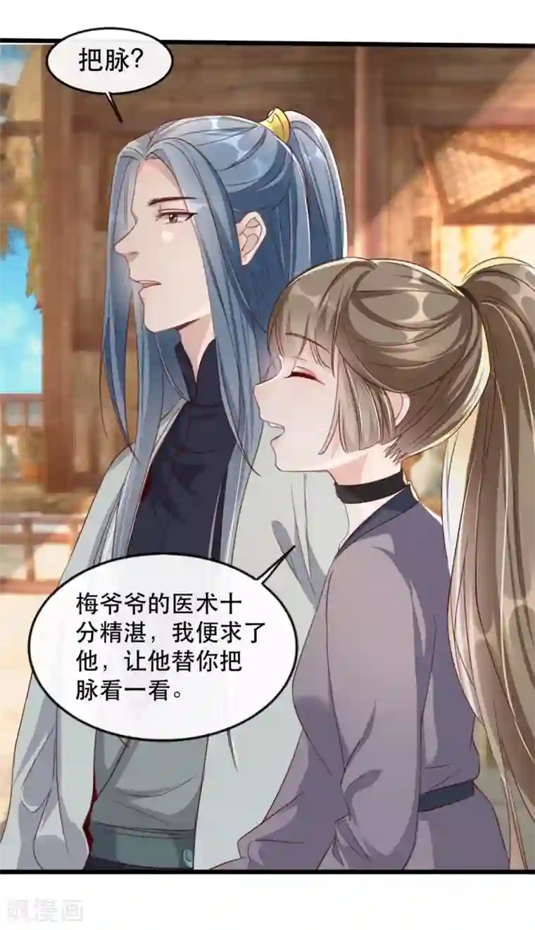 奸妃如此多娇第86话 仅剩一年寿命