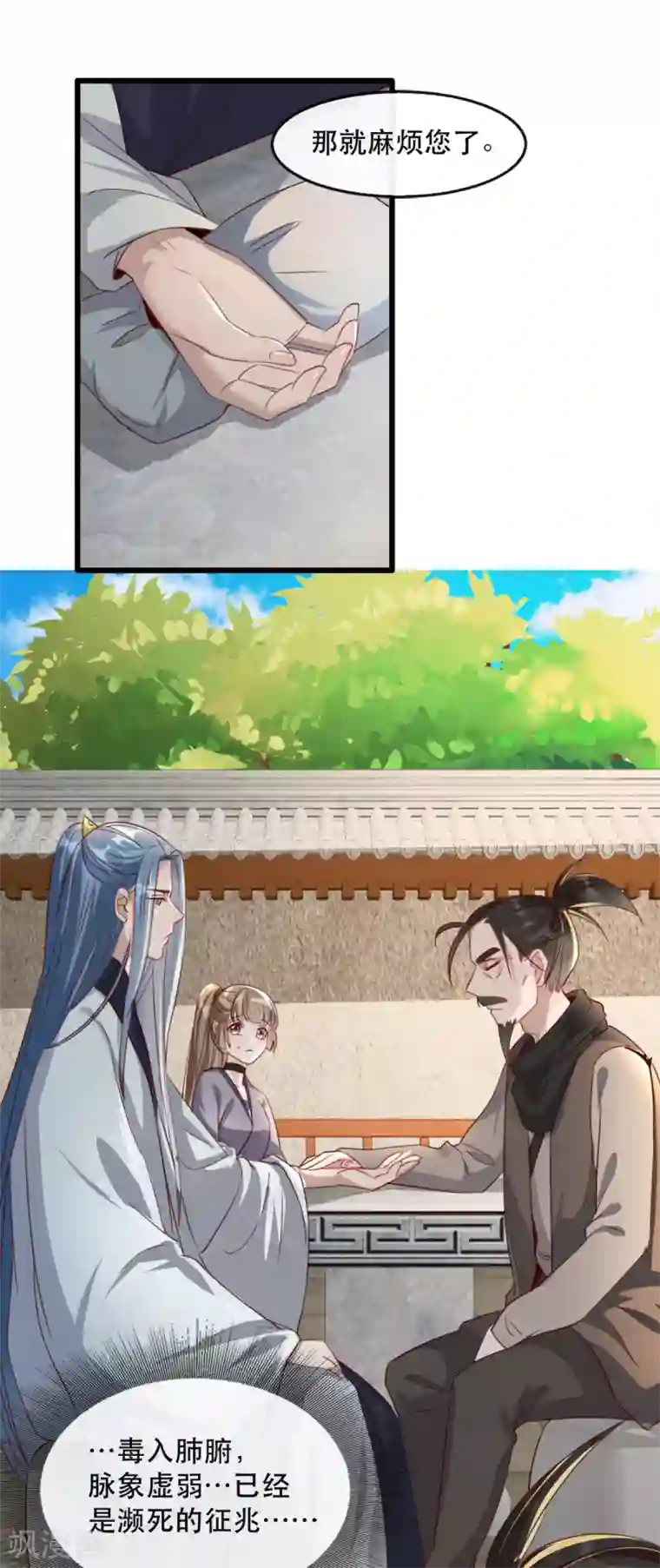 奸妃如此多娇第86话 仅剩一年寿命