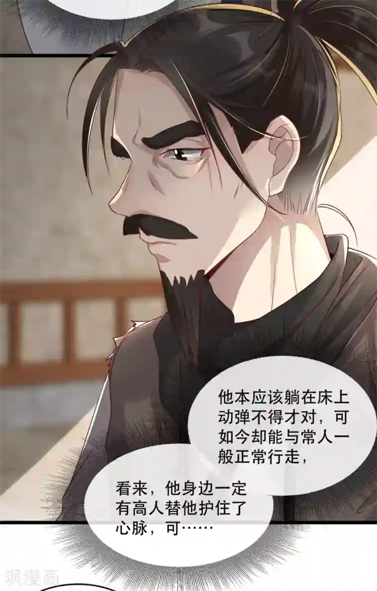 奸妃如此多娇第86话 仅剩一年寿命