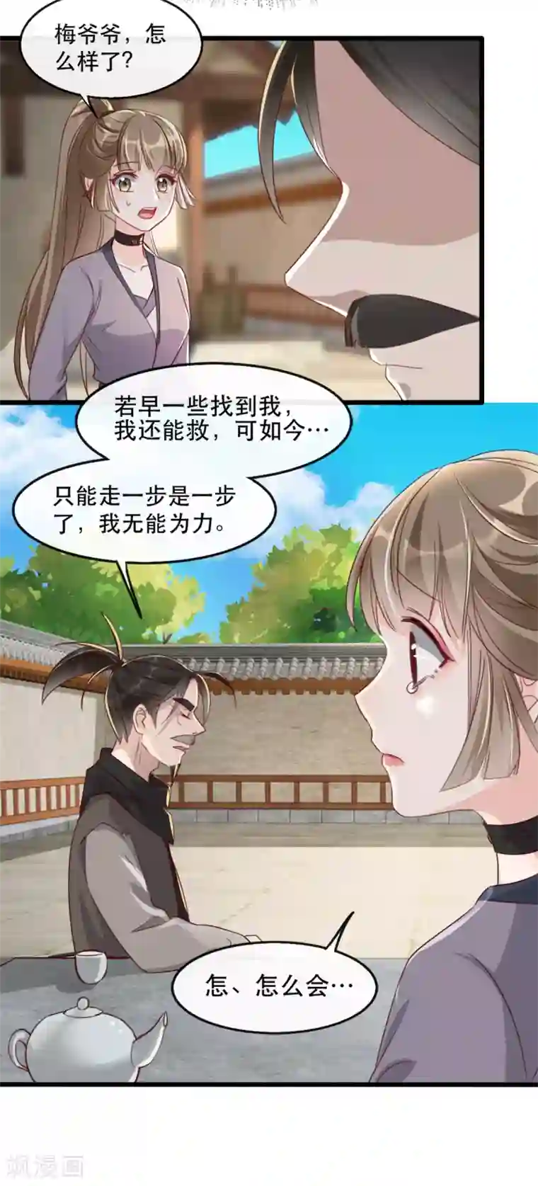 奸妃如此多娇第86话 仅剩一年寿命