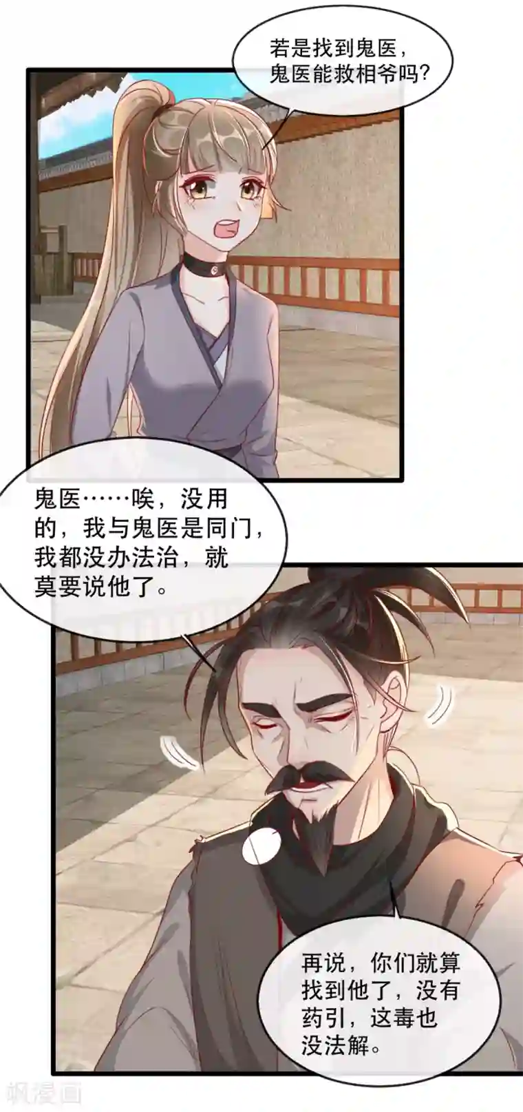 奸妃如此多娇第86话 仅剩一年寿命